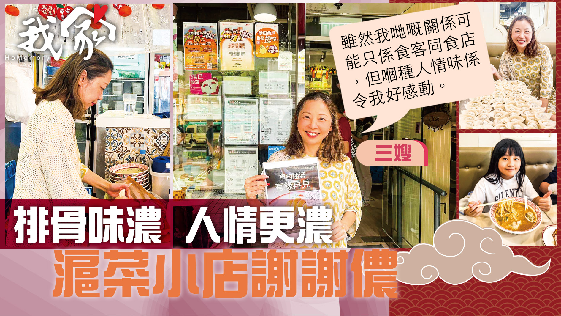 (大埔北區)排骨味濃  人情更濃  滬菜小店謝...